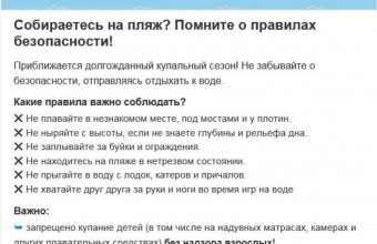 Собираетесь на пляж? Помните о правилах безопасности!