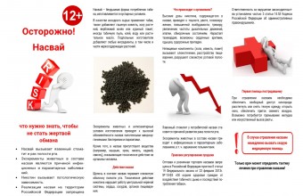 Осторожно! Насвай.