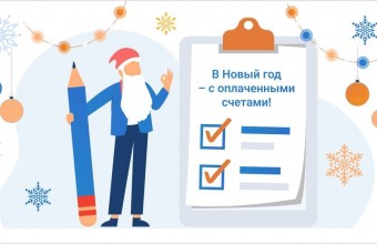 О выпуске платежных документов в декабре
