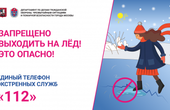 Правила поведения на льду в весенний период
