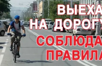Госавтоинспекция подвела итоги проведения  оперативно - профилактического мероприятия  «Внимание – велосипедист!» в августе 2021 года