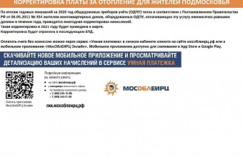 «МосОблЕИРЦ» информирует