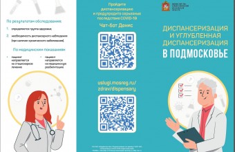 Жители Подмосковья могут совершенно бесплатно проверить свое здоровье в рамках диспансеризации.