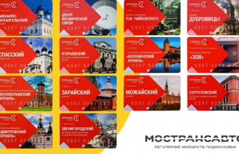 Мострансавто выпустило эксклюзивные карты «Стрелка» с достопримечательностями Подмосковья