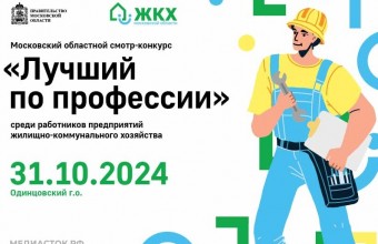 XXIII смотр-конкурс на звание «Лучший по профессии» в 2024 году. Сбор заявок.