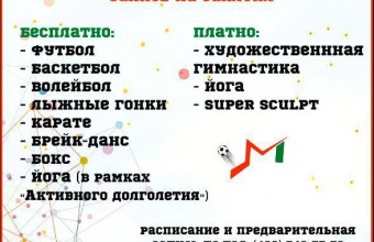 Наш физкультурно-оздоровительный комплекс откроет двери новому спортивному сезону! 