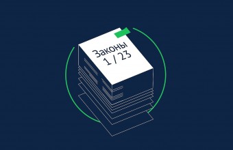 Какие законы вступают в силу в январе. Увеличение МРОТ и прожиточного минимума, единое пособие на детей, общий Социальный фонд России и другие законодательные изменения нового года — в нашем материале