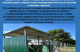 Экология -одно из важных направлений деятельности филиала  ФГБУ «ЦЖКУ» Минобороны  России по РВСН
