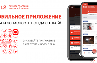 Более 1,5 тыс. пользователей обратились за помощью в Систему-112 через мобильное приложение