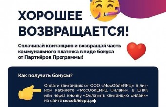 «Коммунальный бонус»