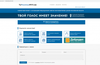 В Подмосковье заработал интернет-сервис, помогающий выявлять нужды и потребности населения в сфере ЖКХ