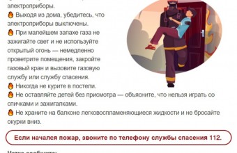 Пожарная безопасность в жилом помещении: простые правила