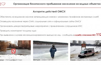 Организация безопасного пребывания населения на водных объектах