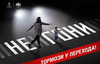 Госавтоинспекция проводит оперативно-профилактическое мероприятие «Пешеход»  с 01 по 07 марта 2021 года 