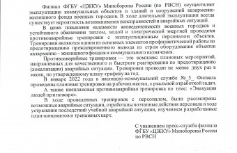 Противоаварийные тренировки в жилищно-коммунальной службе № 5 филиала ФГБУ 