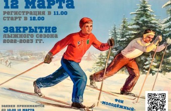 12 марта состоится 