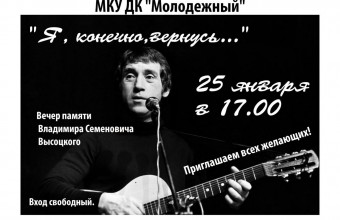 Приглашаем на литературно-музыкальный вечер памяти Владимира Высоцкого. 