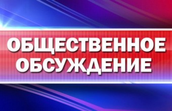 ИЗВЕЩЕНИЕ О ПРОВЕДЕНИИ ОБЩЕСТВЕННОГО ОБСУЖДЕНИЯ ПРОЕКТА ПРАВИЛ БЛАГОУСТРОЙСТВА ТЕРРИТОРИИ  ЗАТО ГОРОДСКОЙ ОКРУГ МОЛОДЕЖНЫЙ  МОСКОВСКОЙ ОБЛАСТИ