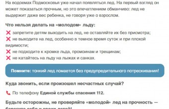 Коварный лед: почему нельзя ходить по замерзшим водоемам?