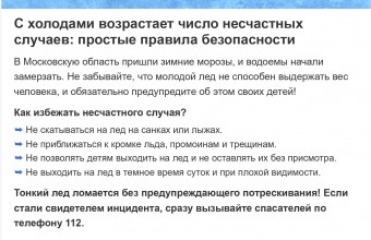 Стой! Опасно!! Тонкий лед!!!