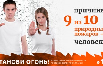 Останови огонь!