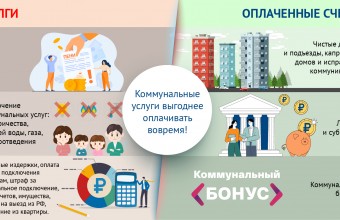 Коммунальные счета выгоднее оплачивать вовремя