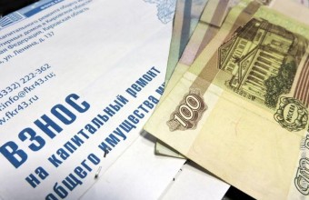 Взносы на капитальный ремонт общего имущества в многоквартирном доме