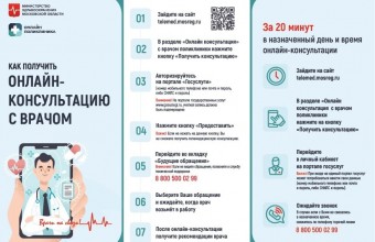 Как получить рецепт на льготный препарат через онлайн-консультацию