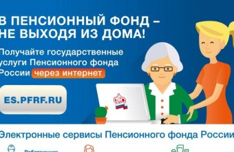 Управление Пенсионного фонда приостанавливает личный прием граждан