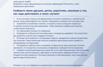 Рекомендации детям