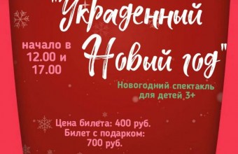 Приглашаем на Новогоднюю сказку 