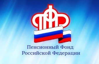 ГУ -Управление  Пенсионного фонда РФ №20 по г.Москве и Московской  области информирует  страхователей, добровольно вступивших в правоотношения по обязательному пенсионному страхованию