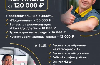 Работа для водителей автобусов