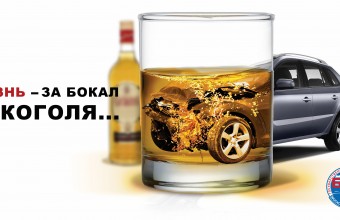 Госавтоинспекция информирует о проведении целенаправленных  профилактических мероприятий  «Нетрезвый водитель» в мае 2023 года