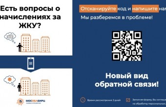 Новый цифровой сервис обратной связи по QR-коду