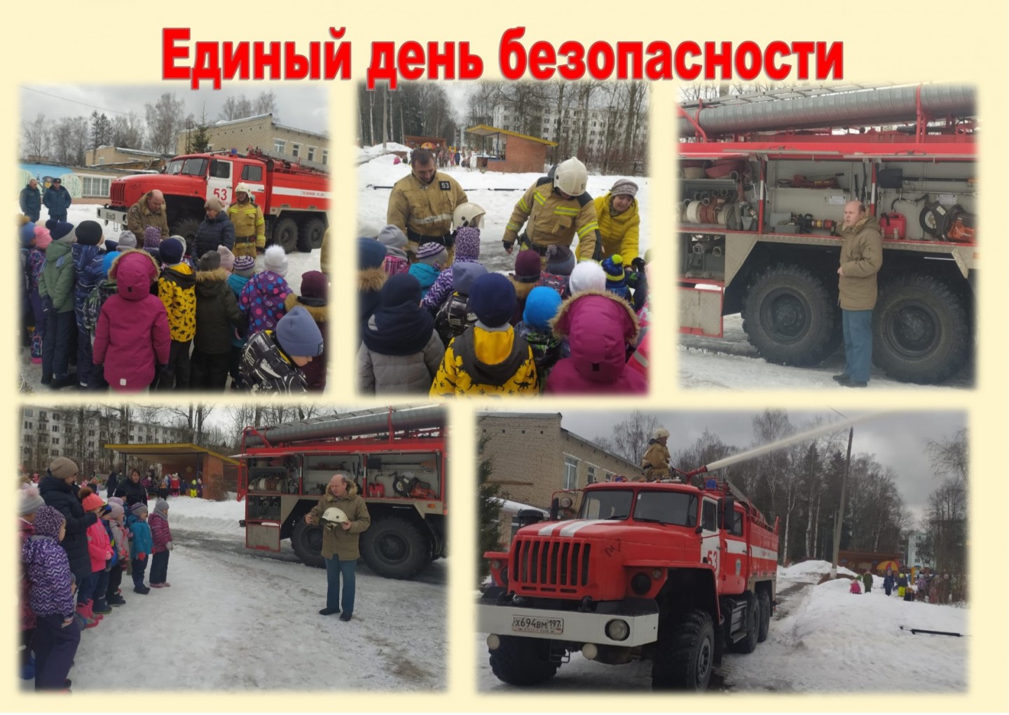 Единый день безопасности в образовательных учреждениях городского округа.
