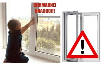 Осторожно, окна! 