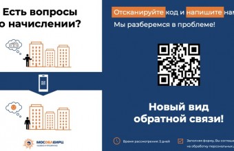 Новый цифровой сервис обратной связи по QR-коду