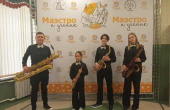 Поздравляем преподавателя Снигур Илью Николаевича с достойным выступлением квартета саксофонистов 