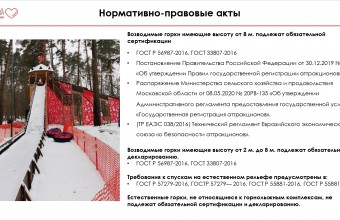 Нормативно-правовые акты 