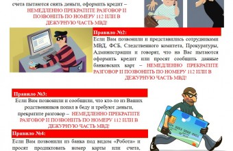 Как защититься от мобильного мошенничества
