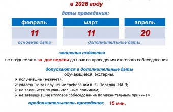 Итоговое собеседование по русскому языку