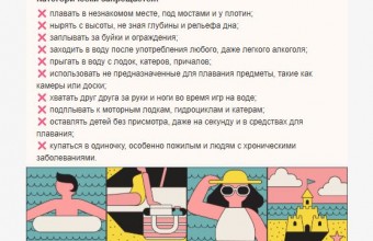 Напоминаем о правилах безопасности перед началом пляжного сезона!
