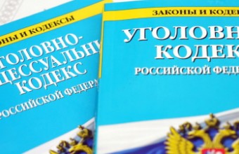 Вступили в силу поправки в Уголовный и Уголовно-процессуальный кодексы Российской Федерации в сфере дорожной безопасности