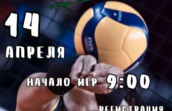 Открываем заявку на самые долгожданные соревнования, которые пройдут 14 апреля в ФОК «Молодёжный»! 