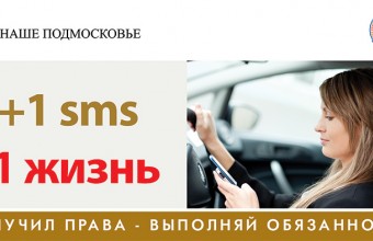 Госавтоинспекция информирует о проведении профилактического мероприятия «Мобильник»  в мае 2022 года