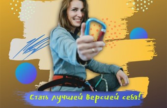 Секция «Спортивный туризм» открывается в новом ФОКе «Молодёжный»