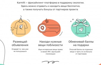 Сделай свой вклад в будущее планеты, присоединяйся!