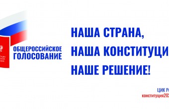 ВЦИОМ: около 76% россиян поддержали поправки за четыре дня голосования