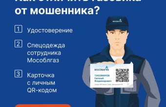 С 1 января 2024 года Московская область переходит на новую, унифицированную схему техобслуживания (ТО) газового оборудования в МКД – теперь услугу будет предоставлять только АО «Мособлгаз». 